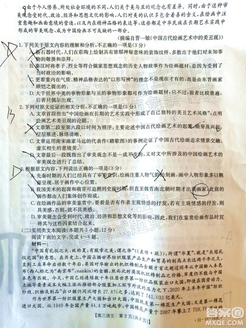 2022届吉林金太阳三十六校高三11月联考语文试题及答案 2022届吉林金太阳三十六校高三11月联考语文试题及答案