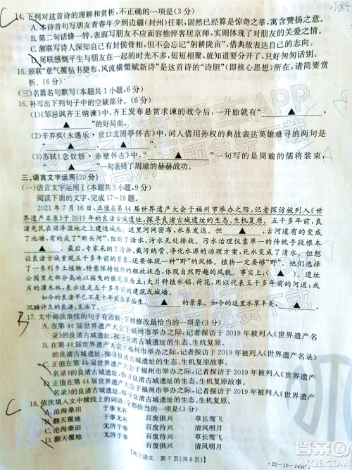 2022届吉林金太阳三十六校高三11月联考语文试题及答案 2022届吉林金太阳三十六校高三11月联考语文试题及答案