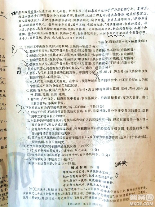 2022届吉林金太阳三十六校高三11月联考语文试题及答案 2022届吉林金太阳三十六校高三11月联考语文试题及答案