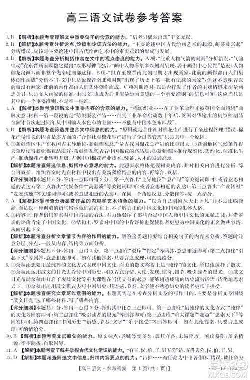 2022届吉林金太阳三十六校高三11月联考语文试题及答案 2022届吉林金太阳三十六校高三11月联考语文试题及答案