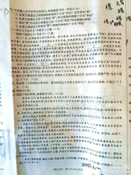 2022届吉林金太阳三十六校高三11月联考语文试题及答案 2022届吉林金太阳三十六校高三11月联考语文试题及答案