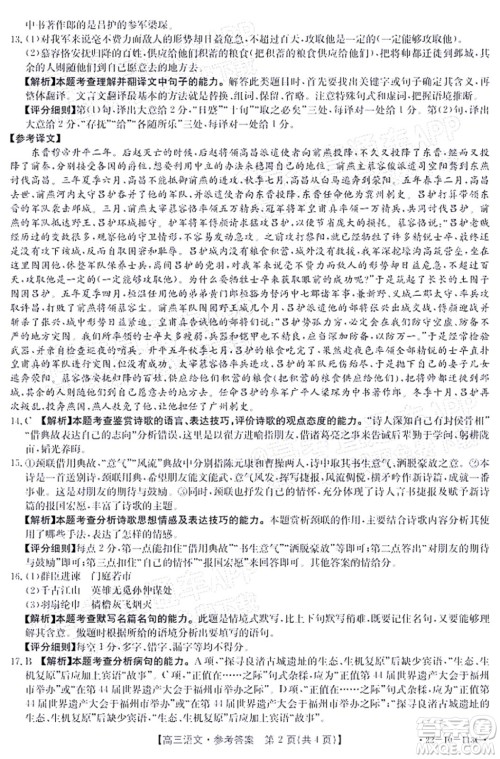 2022届吉林金太阳三十六校高三11月联考语文试题及答案 2022届吉林金太阳三十六校高三11月联考语文试题及答案