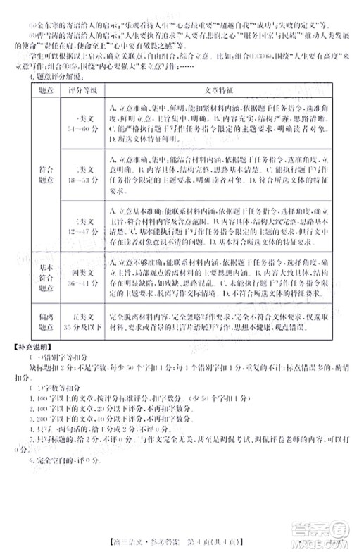 2022届吉林金太阳三十六校高三11月联考语文试题及答案