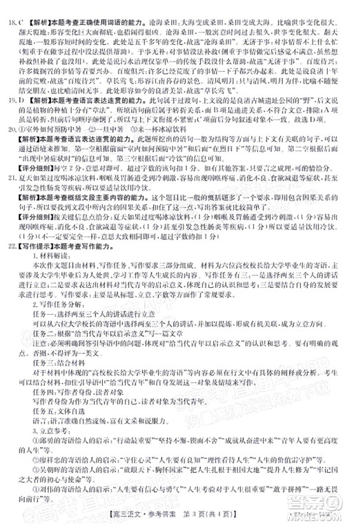2022届吉林金太阳三十六校高三11月联考语文试题及答案 2022届吉林金太阳三十六校高三11月联考语文试题及答案