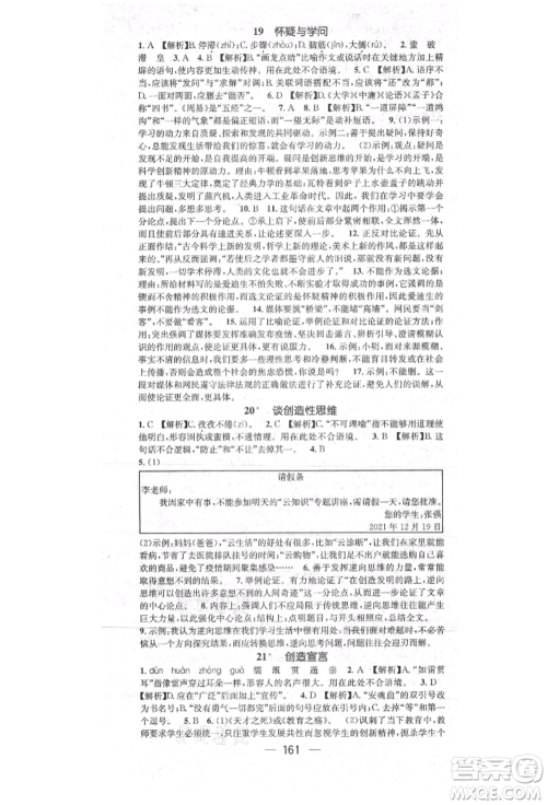 阳光出版社2021精英新课堂九年级语文上册人教版参考答案 阳光出版社2021精英新课堂九年级语文上册人教版参考答案
