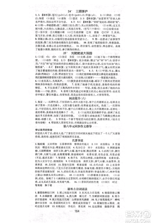 阳光出版社2021精英新课堂九年级语文上册人教版参考答案