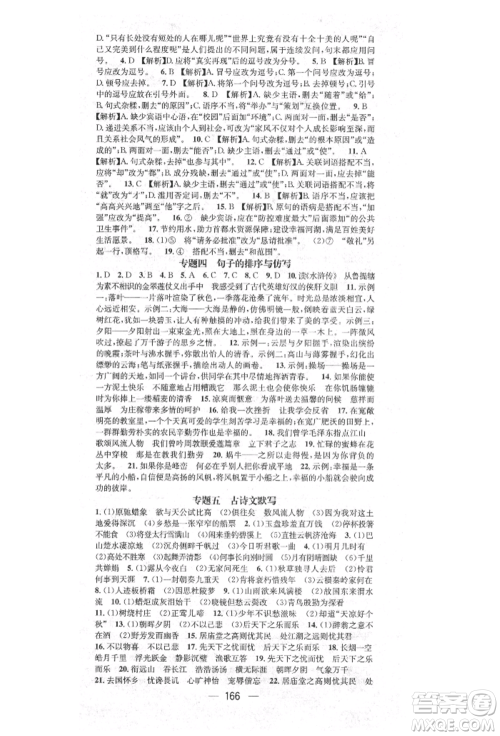 阳光出版社2021精英新课堂九年级语文上册人教版参考答案 阳光出版社2021精英新课堂九年级语文上册人教版参考答案