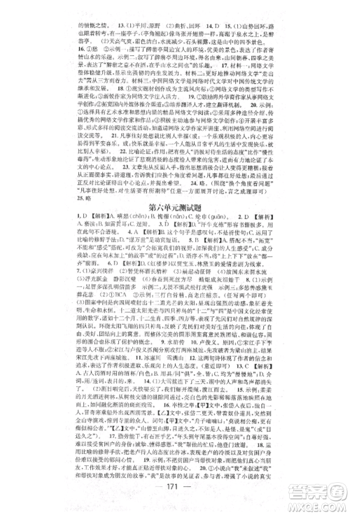 阳光出版社2021精英新课堂九年级语文上册人教版参考答案 阳光出版社2021精英新课堂九年级语文上册人教版参考答案