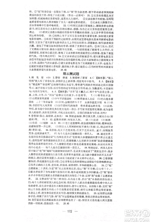 阳光出版社2021精英新课堂九年级语文上册人教版参考答案 阳光出版社2021精英新课堂九年级语文上册人教版参考答案