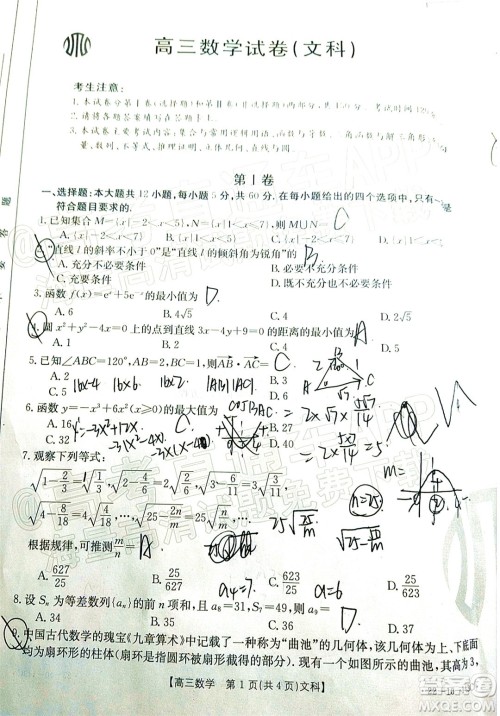 2022届吉林金太阳三十六校高三11月联考文科数学试题及答案 2022届吉林金太阳三十六校高三11月联考文科数学试题及答案