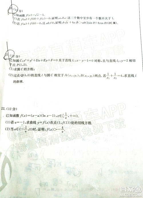 2022届吉林金太阳三十六校高三11月联考文科数学试题及答案 2022届吉林金太阳三十六校高三11月联考文科数学试题及答案