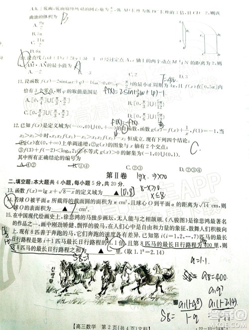 2022届吉林金太阳三十六校高三11月联考文科数学试题及答案 2022届吉林金太阳三十六校高三11月联考文科数学试题及答案