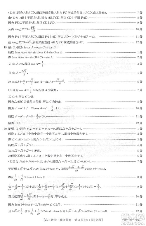 2022届吉林金太阳三十六校高三11月联考文科数学试题及答案