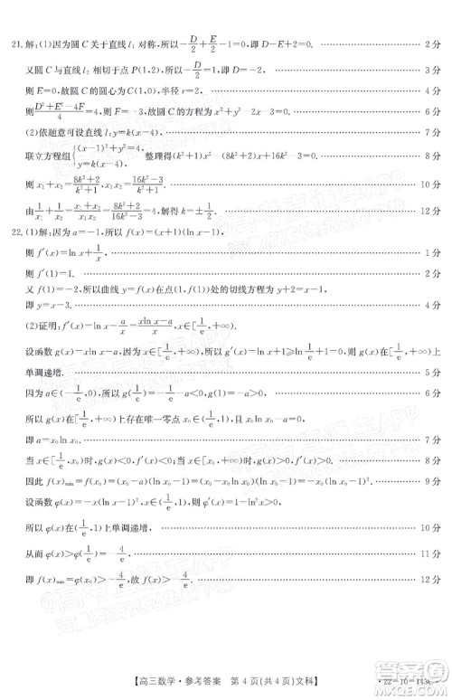 2022届吉林金太阳三十六校高三11月联考文科数学试题及答案