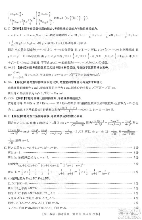 2022届吉林金太阳三十六校高三11月联考文科数学试题及答案