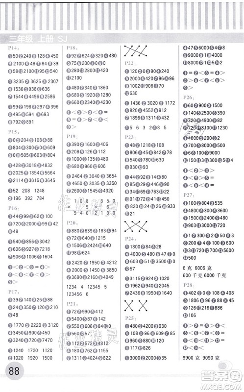 延边大学出版社2021每日10分钟口算题卡三年级数学上册SJ苏教版答案