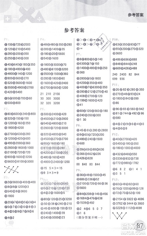延边大学出版社2021每日10分钟口算题卡三年级数学上册SJ苏教版答案