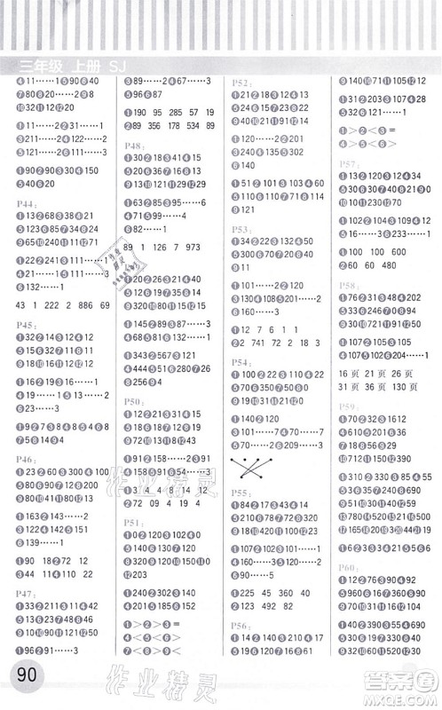 延边大学出版社2021每日10分钟口算题卡三年级数学上册SJ苏教版答案 延边大学出版社2021每日10分钟口算题卡三年级数学上册SJ苏教版答案