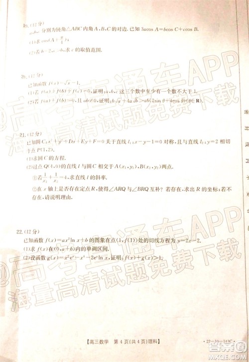 2022届吉林金太阳三十六校高三11月联考理科数学试题及答案 2022届吉林金太阳三十六校高三11月联考理科数学试题及答案