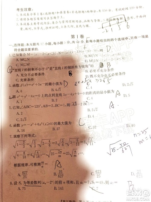 2022届吉林金太阳三十六校高三11月联考理科数学试题及答案 2022届吉林金太阳三十六校高三11月联考理科数学试题及答案