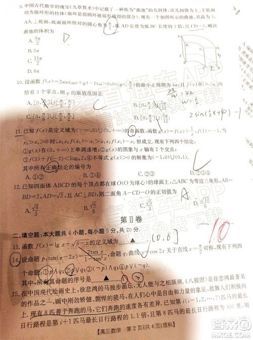 2022届吉林金太阳三十六校高三11月联考理科数学试题及答案 2022届吉林金太阳三十六校高三11月联考理科数学试题及答案