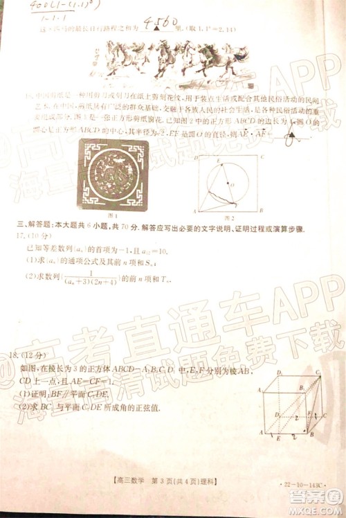 2022届吉林金太阳三十六校高三11月联考理科数学试题及答案