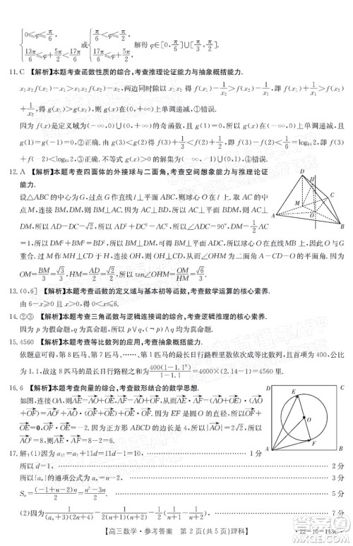 2022届吉林金太阳三十六校高三11月联考理科数学试题及答案