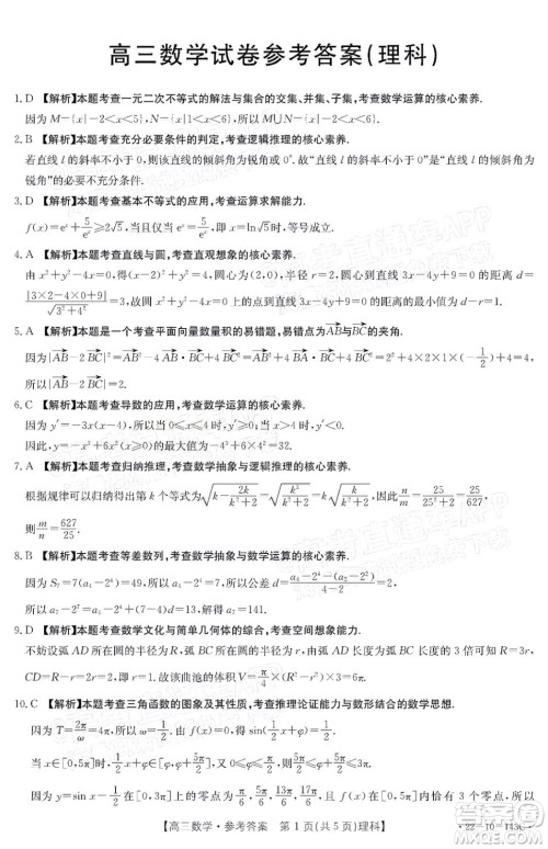 2022届吉林金太阳三十六校高三11月联考理科数学试题及答案