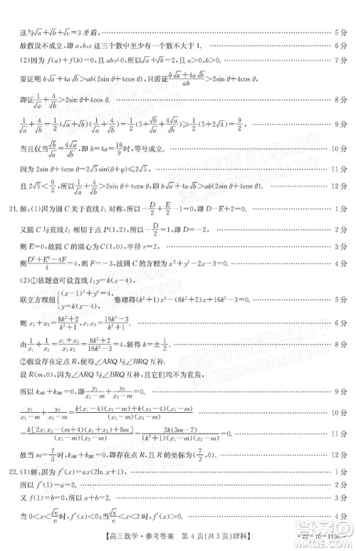 2022届吉林金太阳三十六校高三11月联考理科数学试题及答案