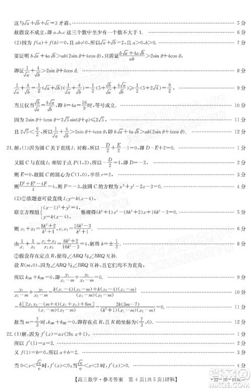 2022届吉林金太阳三十六校高三11月联考理科数学试题及答案 2022届吉林金太阳三十六校高三11月联考理科数学试题及答案