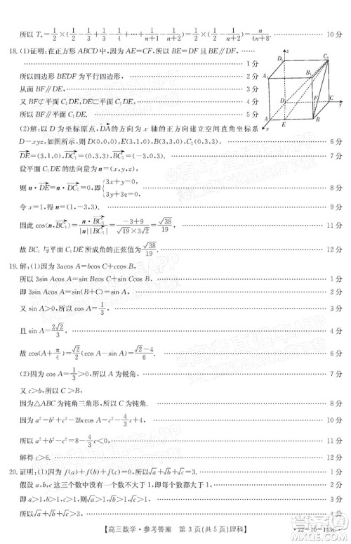 2022届吉林金太阳三十六校高三11月联考理科数学试题及答案