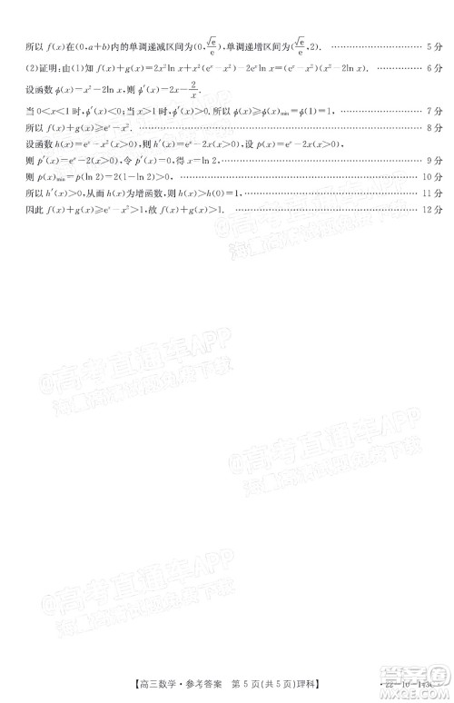 2022届吉林金太阳三十六校高三11月联考理科数学试题及答案