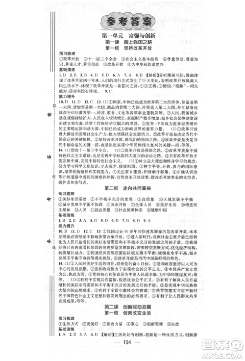 阳光出版社2021精英新课堂九年级道德与法治上册人教版参考答案