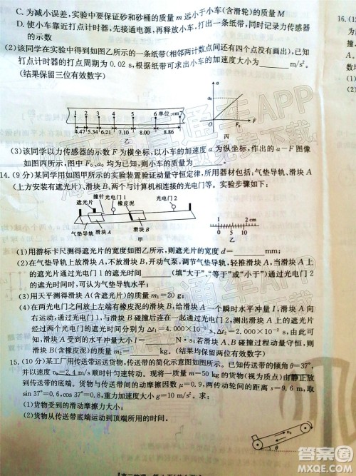 2022届吉林金太阳三十六校高三11月联考物理试题及答案