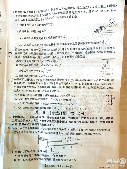 2022届吉林金太阳三十六校高三11月联考物理试题及答案