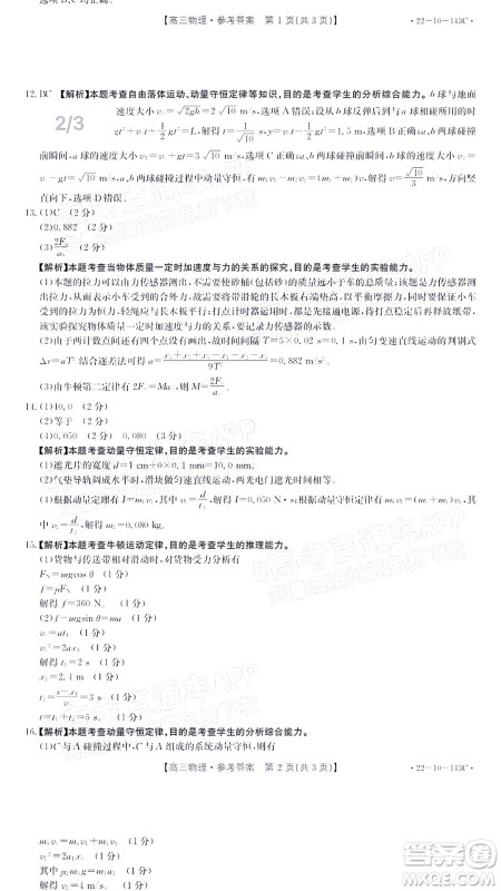 2022届吉林金太阳三十六校高三11月联考物理试题及答案