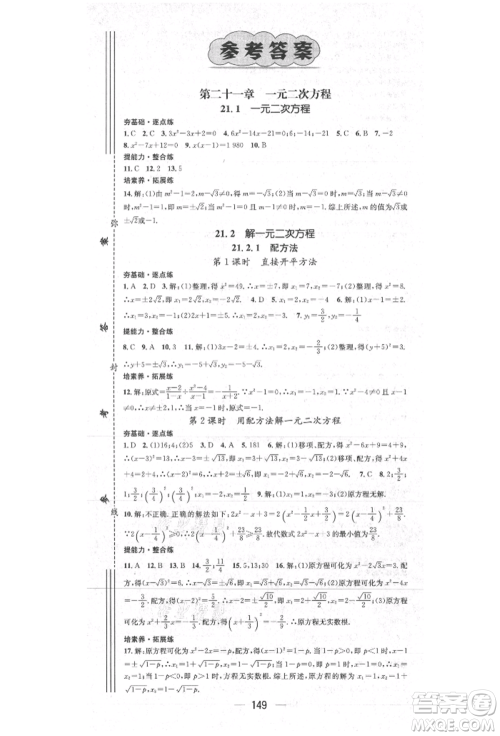 阳光出版社2021精英新课堂九年级数学上册人教版参考答案