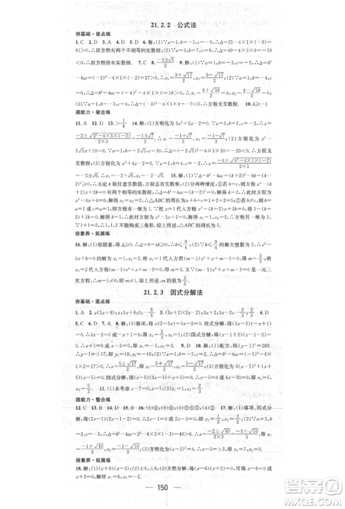 阳光出版社2021精英新课堂九年级数学上册人教版参考答案