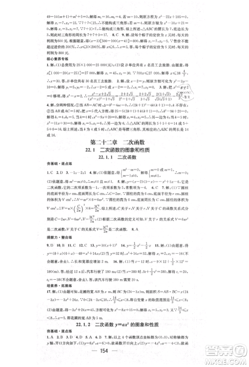 阳光出版社2021精英新课堂九年级数学上册人教版参考答案