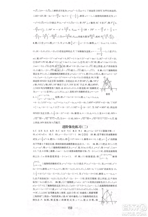 阳光出版社2021精英新课堂九年级数学上册人教版参考答案