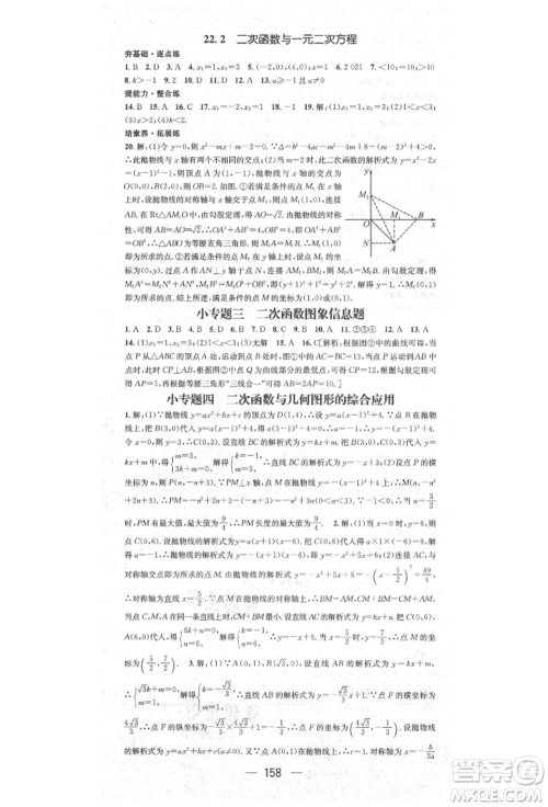 阳光出版社2021精英新课堂九年级数学上册人教版参考答案