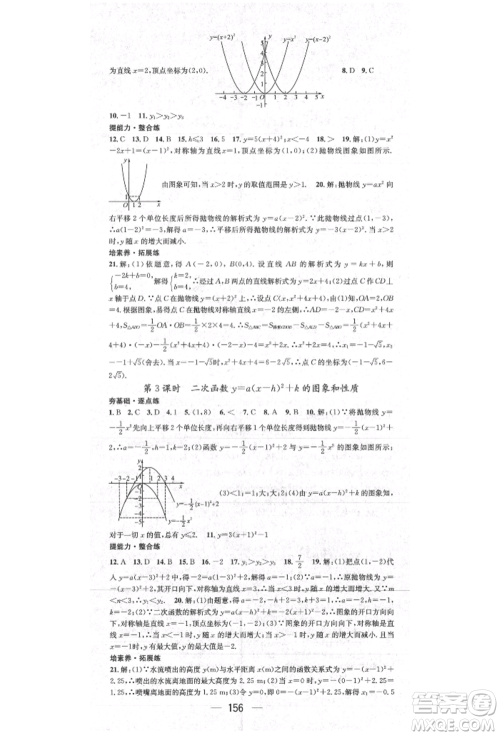 阳光出版社2021精英新课堂九年级数学上册人教版参考答案