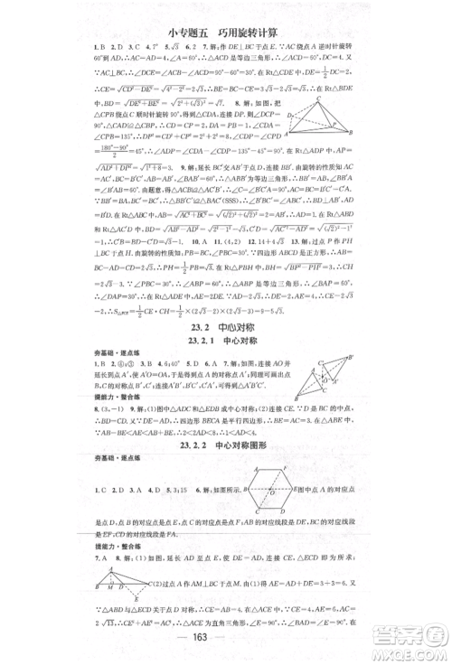 阳光出版社2021精英新课堂九年级数学上册人教版参考答案