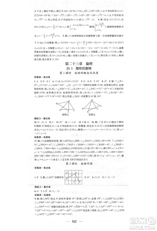 阳光出版社2021精英新课堂九年级数学上册人教版参考答案