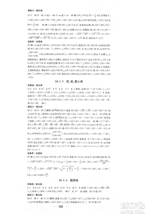 阳光出版社2021精英新课堂九年级数学上册人教版参考答案