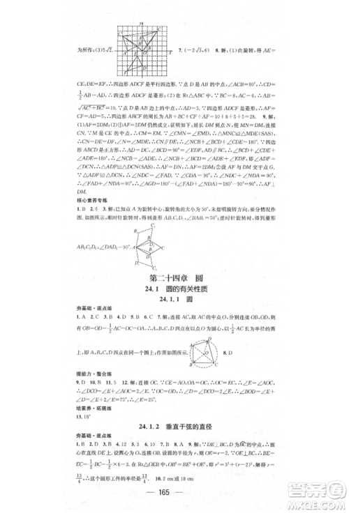 阳光出版社2021精英新课堂九年级数学上册人教版参考答案