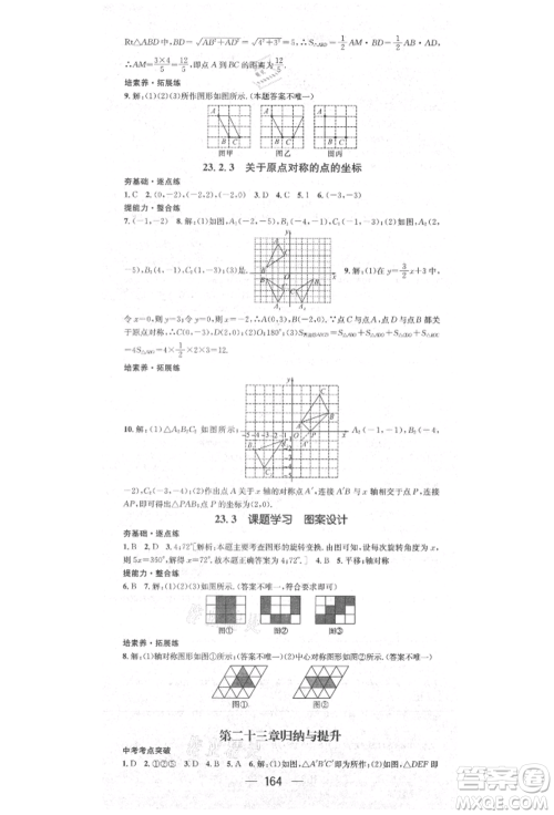 阳光出版社2021精英新课堂九年级数学上册人教版参考答案