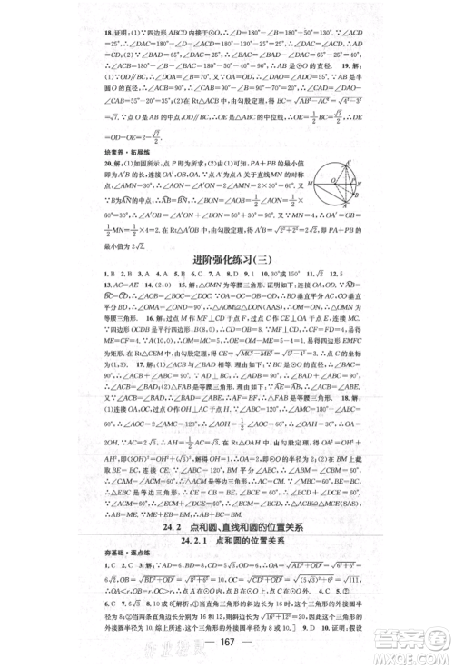 阳光出版社2021精英新课堂九年级数学上册人教版参考答案