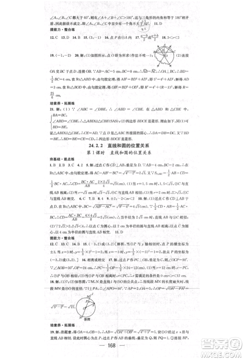 阳光出版社2021精英新课堂九年级数学上册人教版参考答案