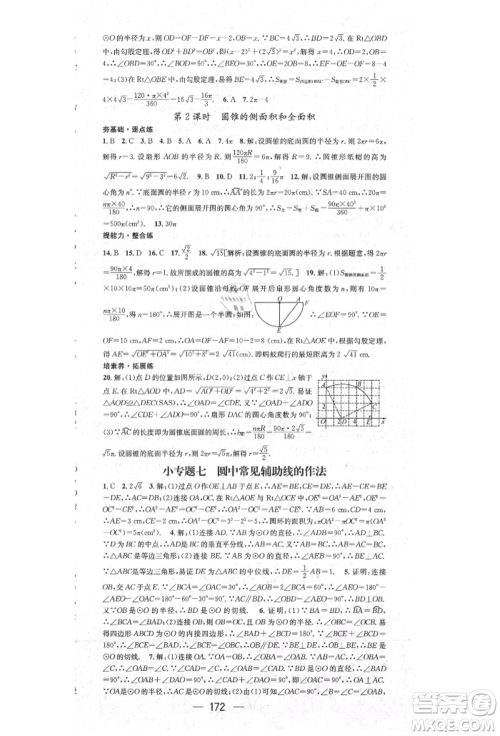 阳光出版社2021精英新课堂九年级数学上册人教版参考答案